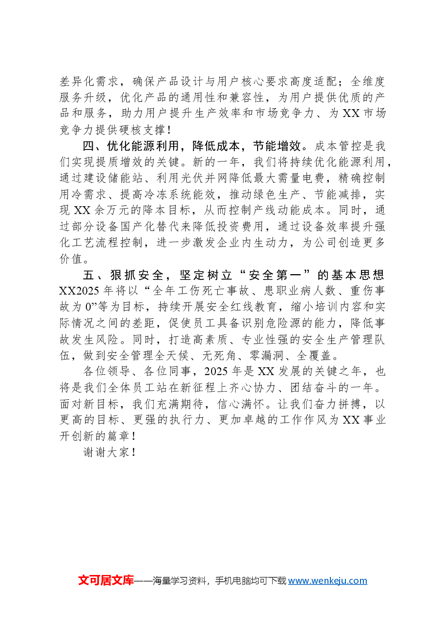 2025年公司工作会议表态发言.docx,第2页预览