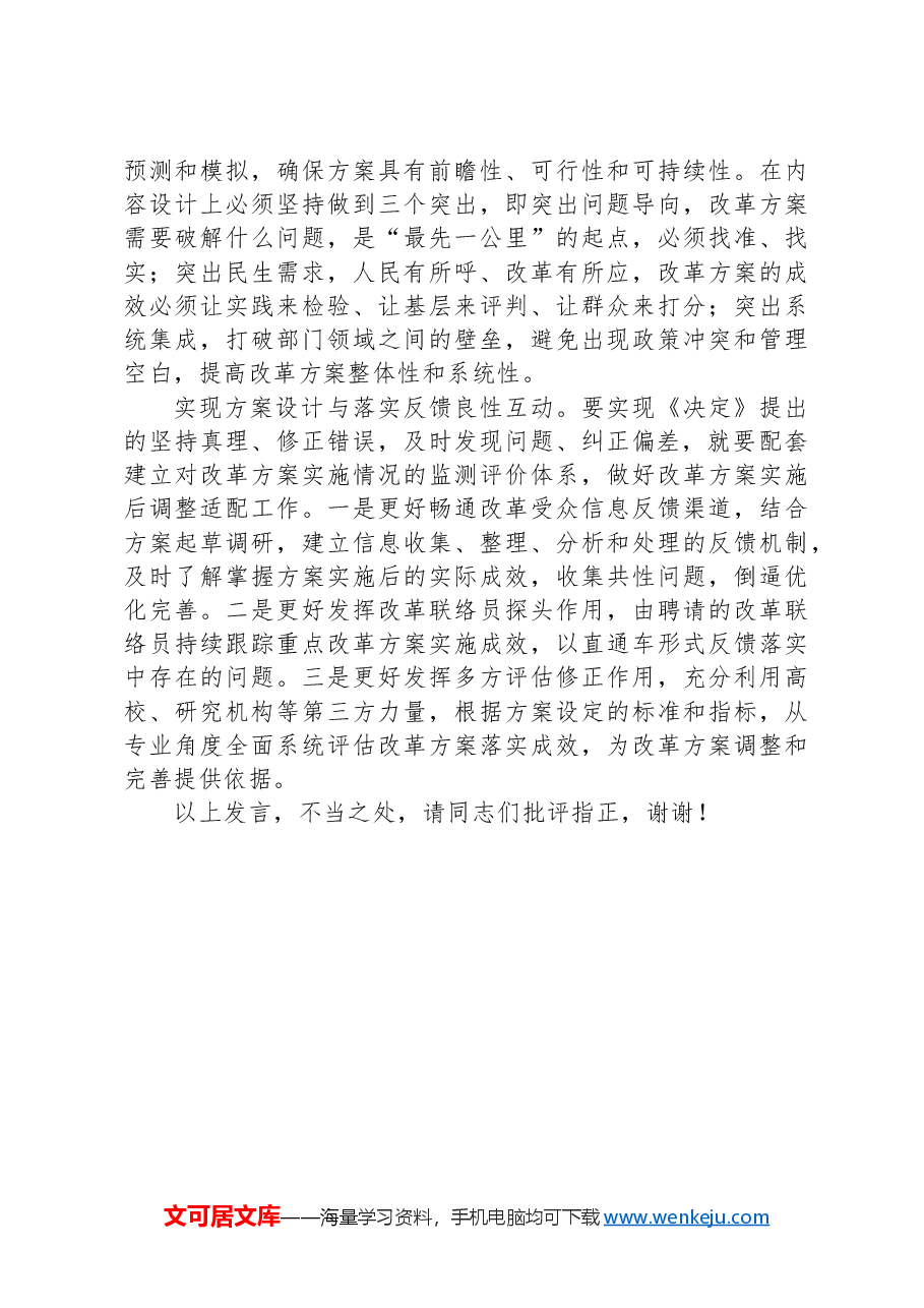 在2024年市委政研室理论学习中心组集体学习会上的研讨交流发言.docx,第3页预览
