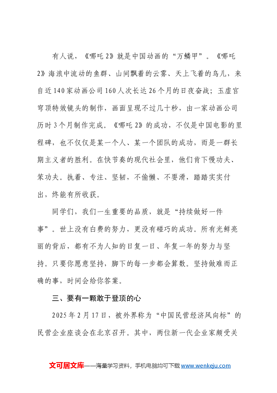 在某高中2025年春期开学典礼暨表彰大会上的发言.docx，第3页预览
