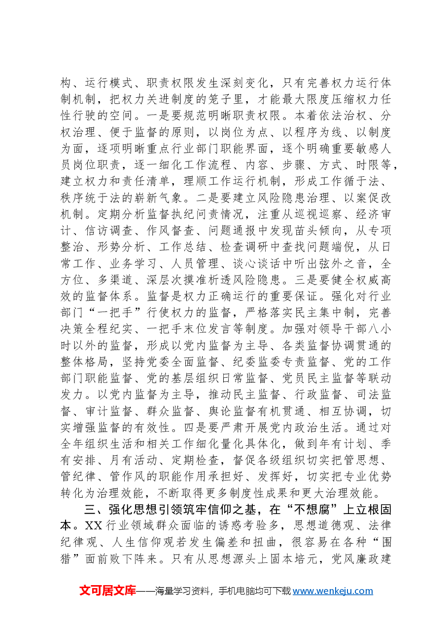 党课:持续推动党风廉政建设+务求落地见效.docx,第3页预览