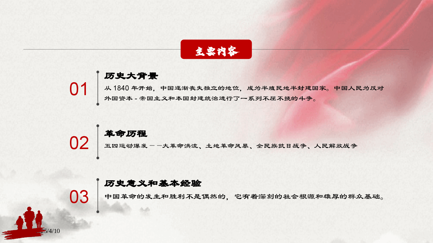 我党党史:新民主主义革命时期PPT.pptx,第3页预览
