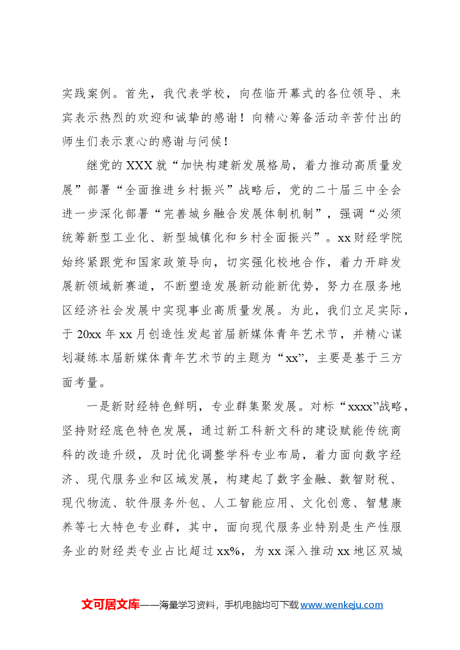 (10篇)各类主题研讨会发言材料汇编.docx,第2页预览
