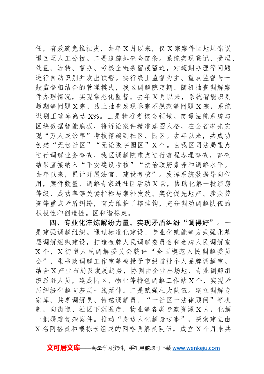 某区在全市基层社区治理调研座谈会上的交流发言.docx,第3页预览