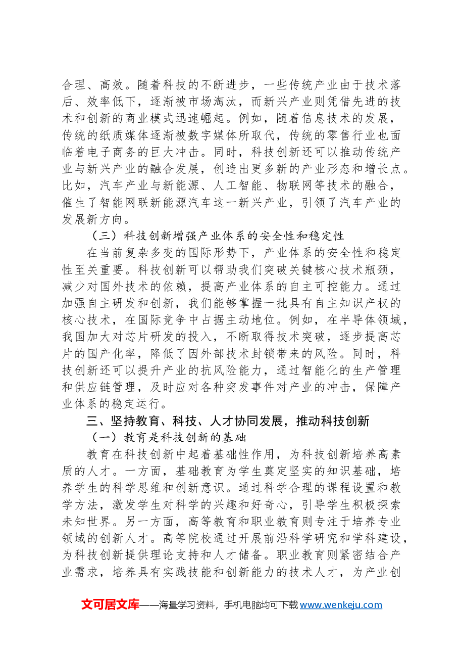 2025年两会精神党课三会一课讲稿.docx,第3页预览