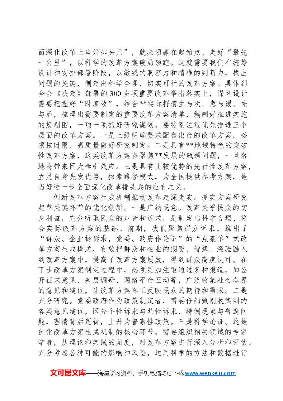 在2024年市委政研室理论学习中心组集体学习会上的研讨交流发言.docx,第2页预览