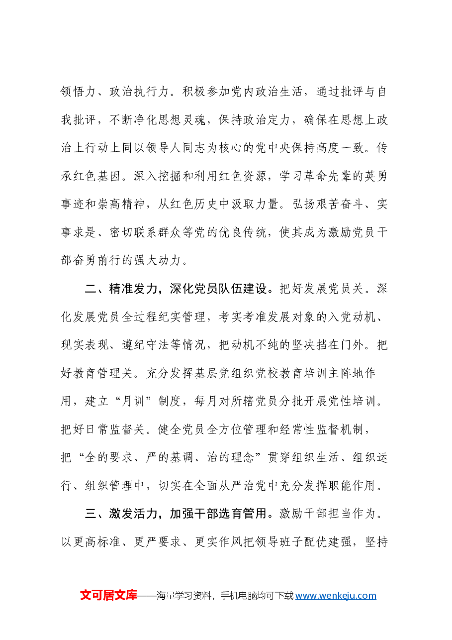 学习习近平总书记关于党的建设的重要思想交流发言材料.docx,第2页预览