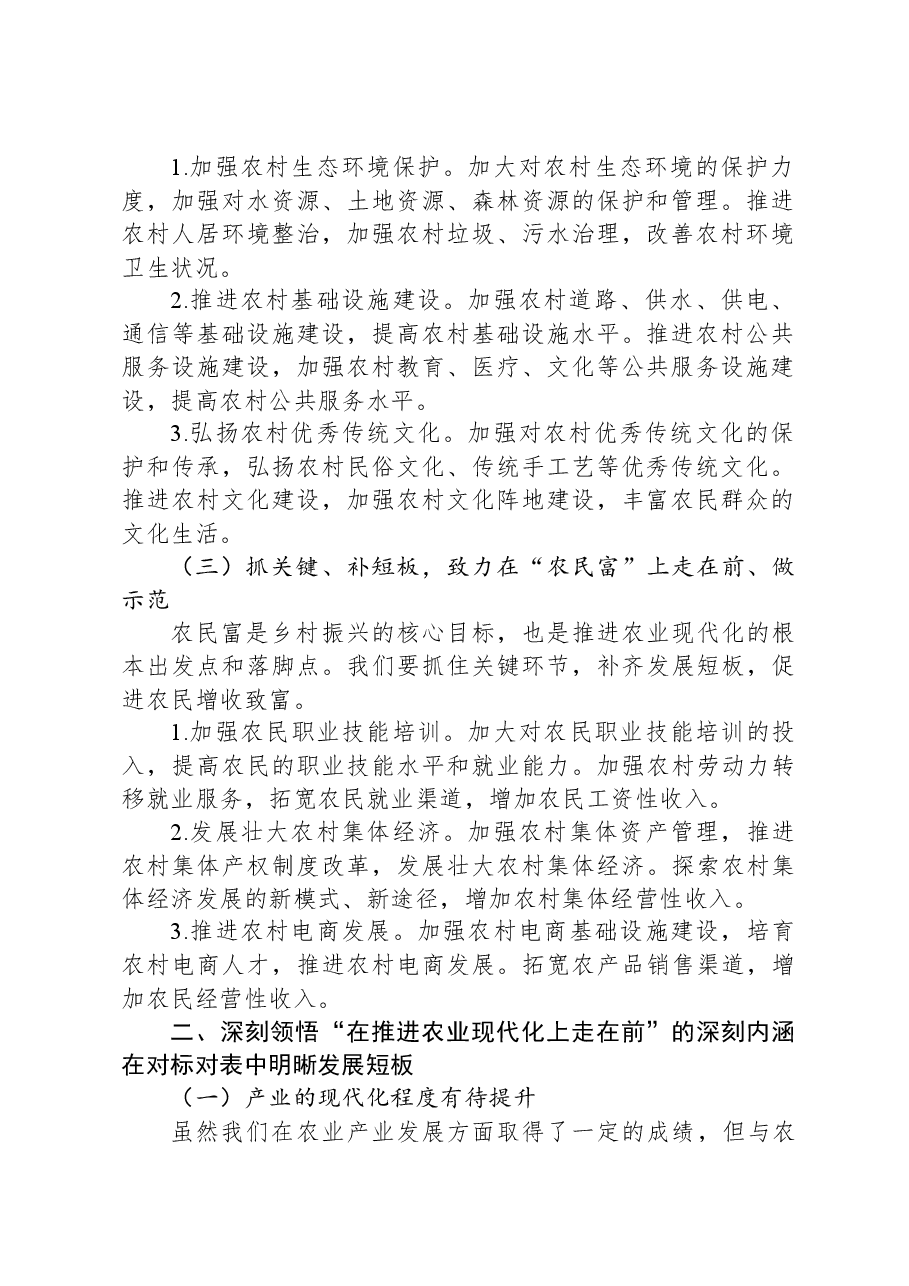 在2025年务虚会上的发言.docx,第2页预览