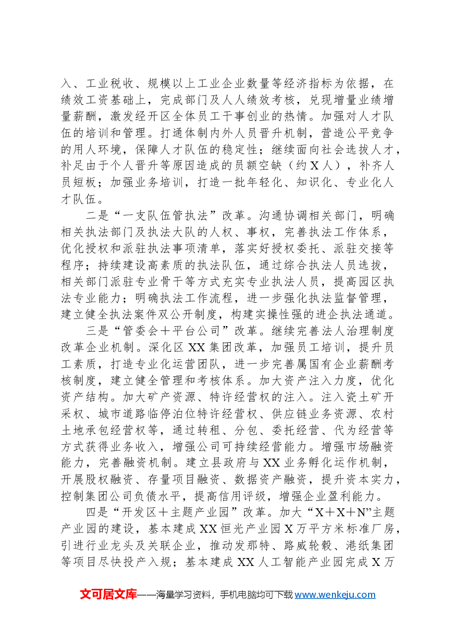 经开区关于2025年工作务虚的主题发言.docx,第3页预览