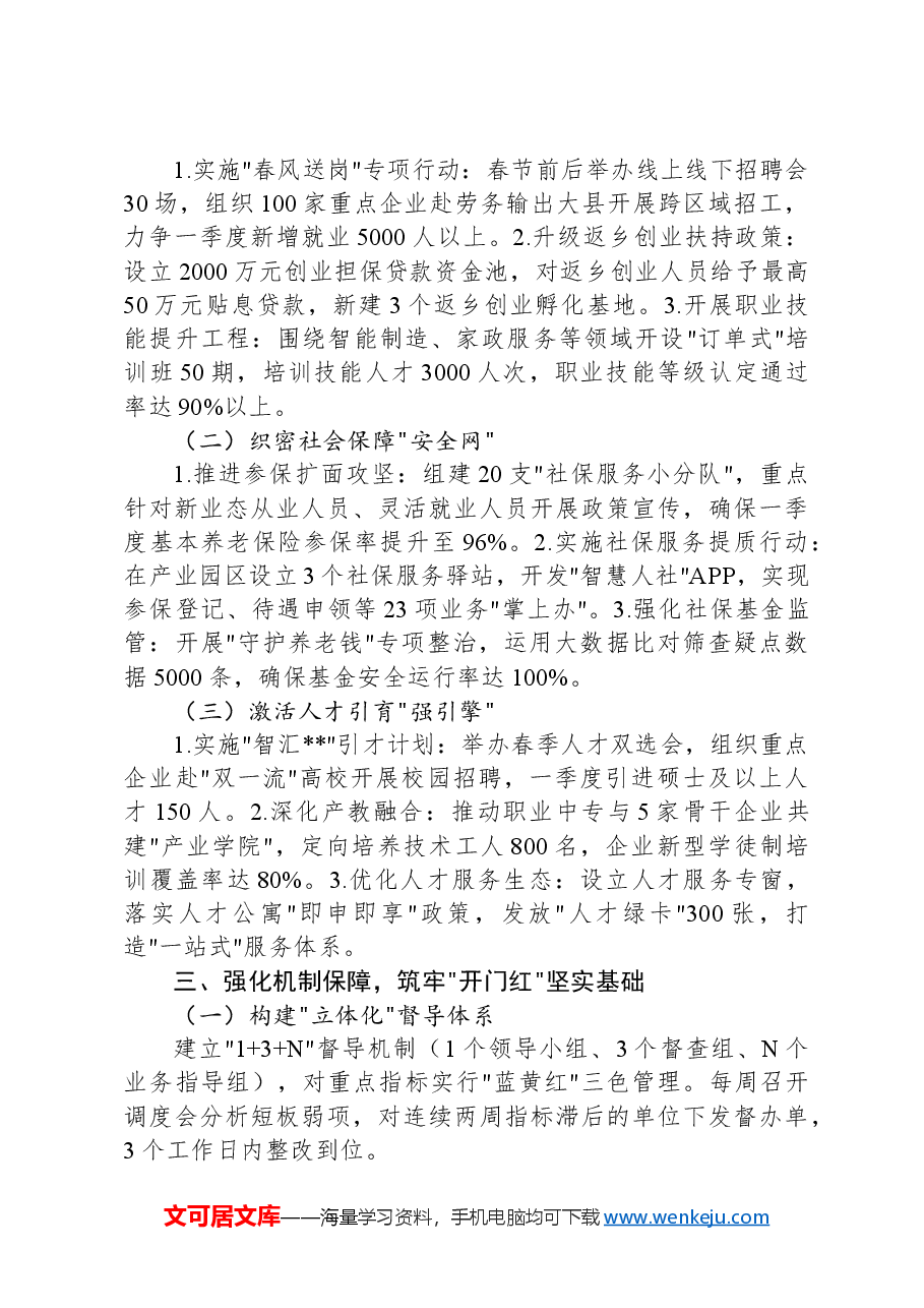 在全县一季度开门红工作调度会上的表态发言.docx，第2页预览