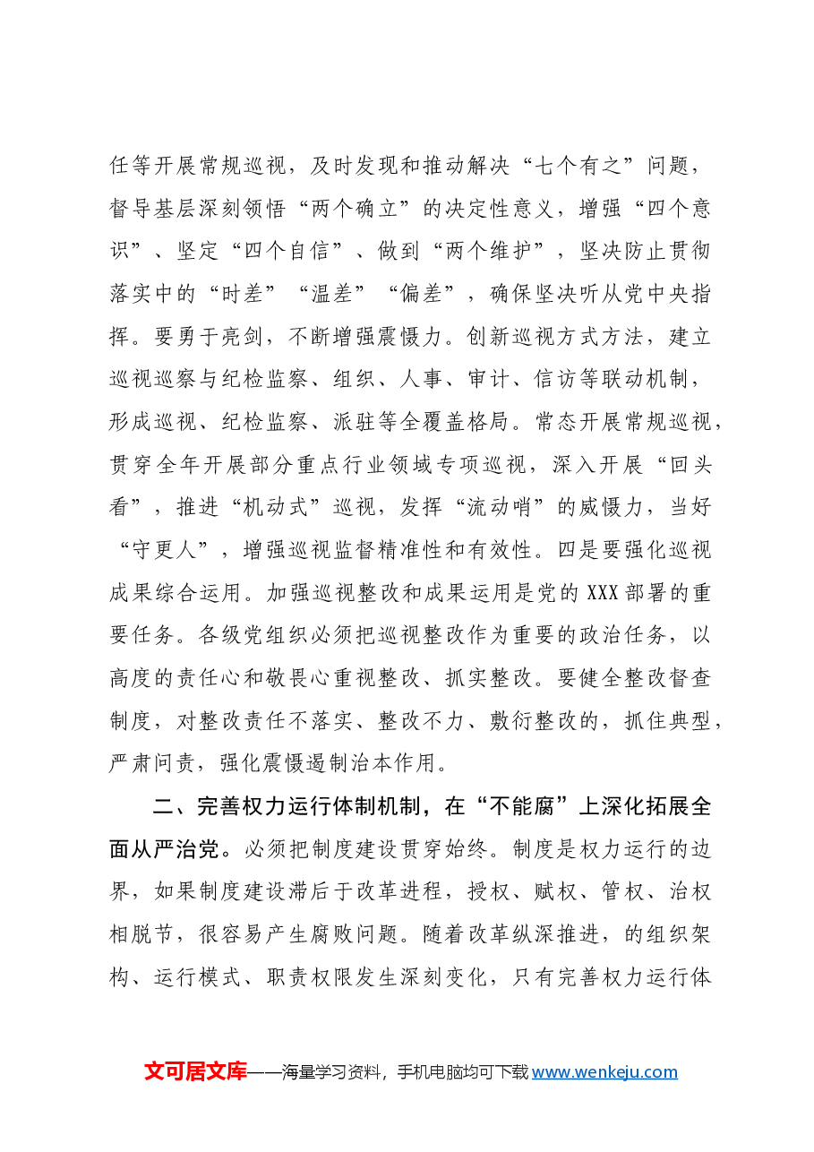 党课:持续推动党风廉政建设 务求落地见效.docx,第3页预览