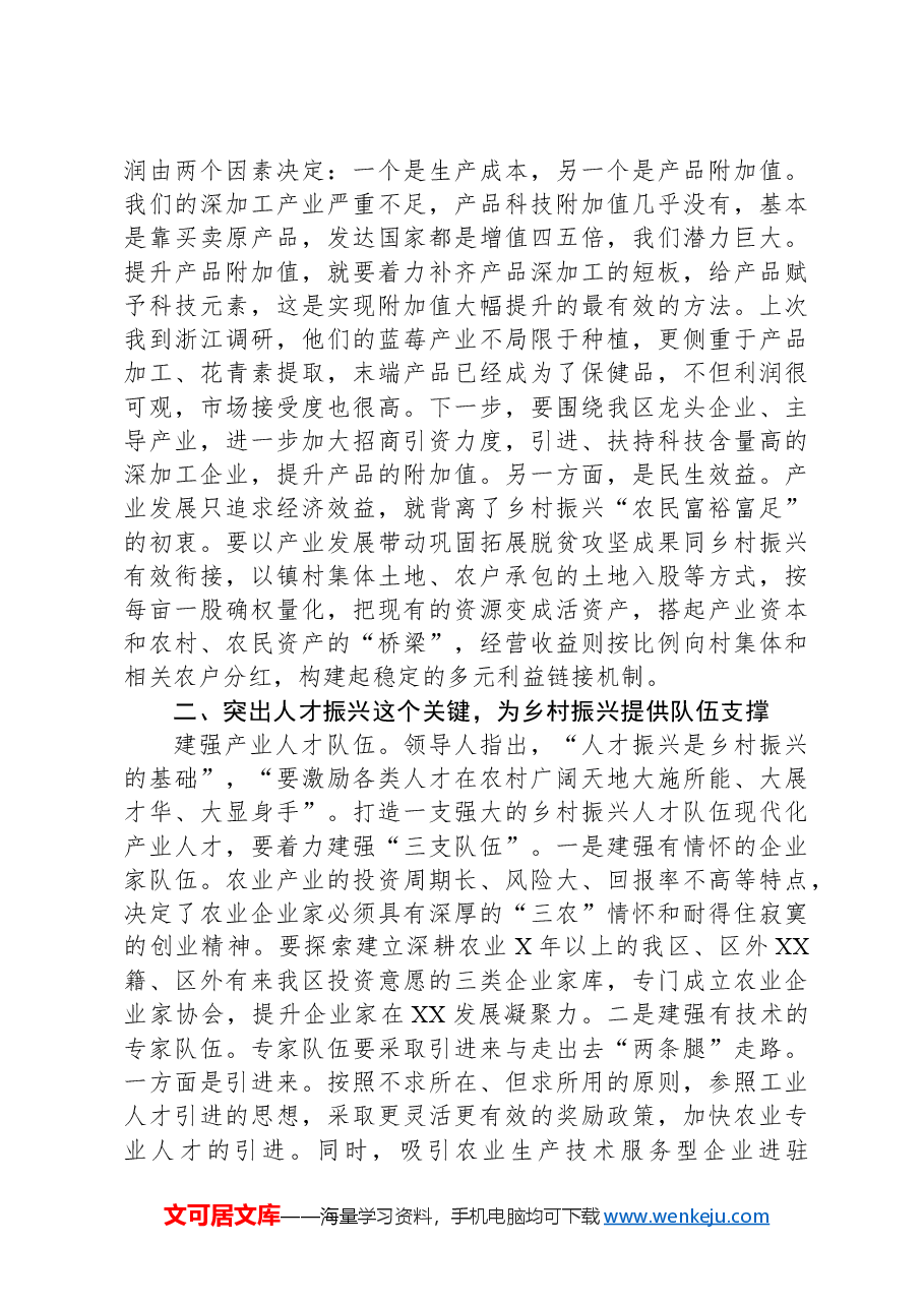 在2025年全县乡村振兴工作务虚会上的发言.docx，第3页预览