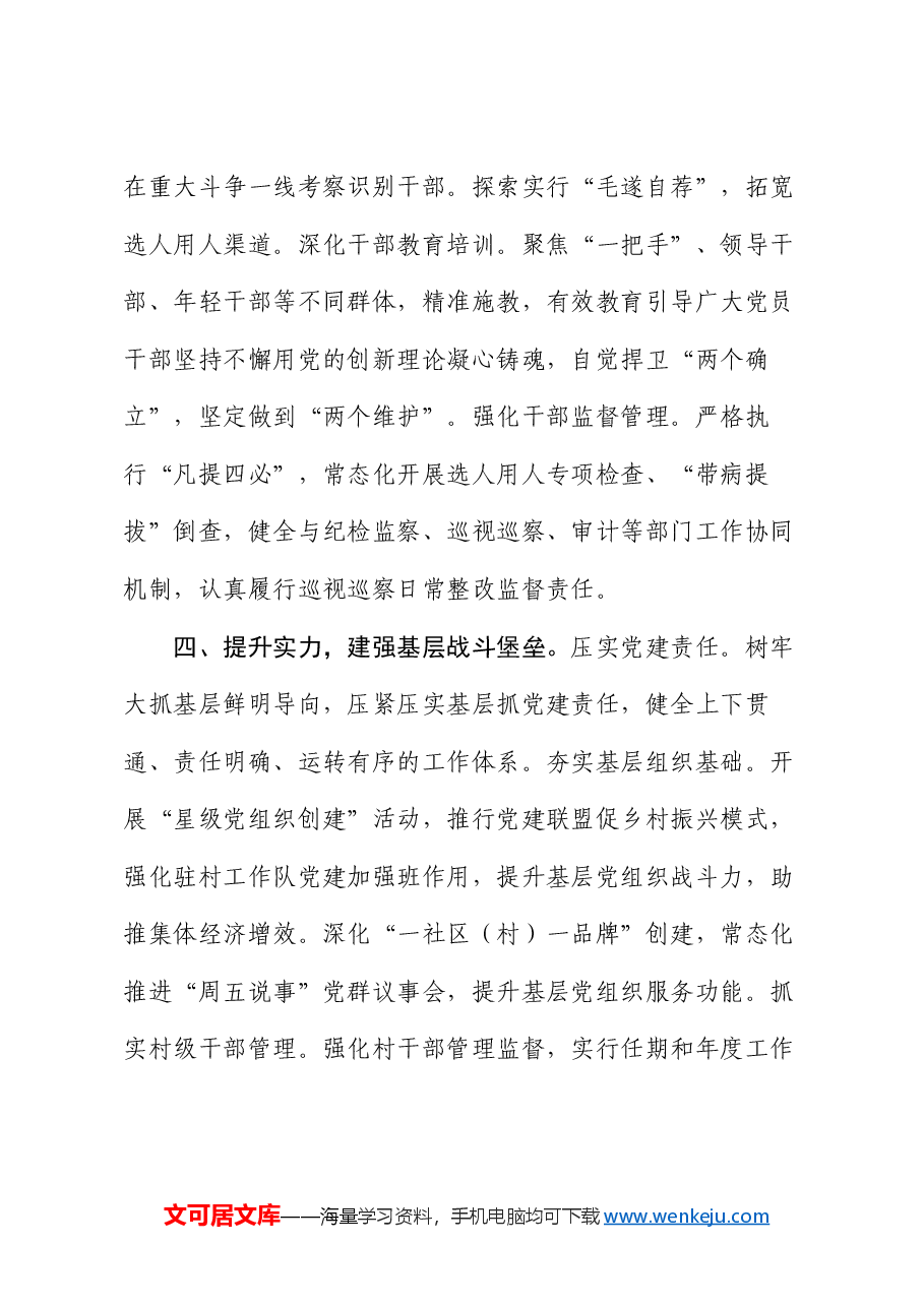 学习习近平总书记关于党的建设的重要思想交流发言材料.docx,第3页预览
