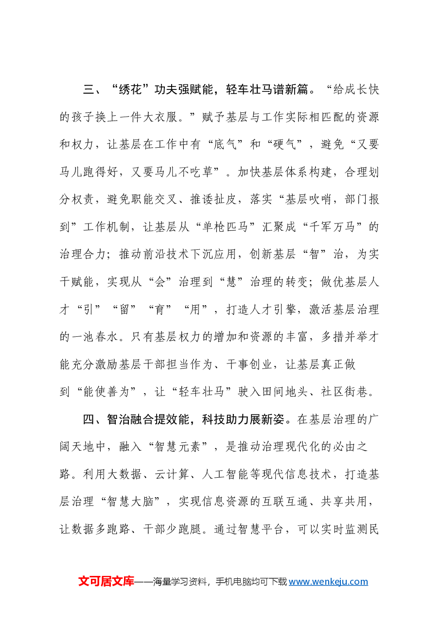 县医保局党员干部研讨发言:“轻车壮马”跑出基层治理“加速度”.docx,第3页预览