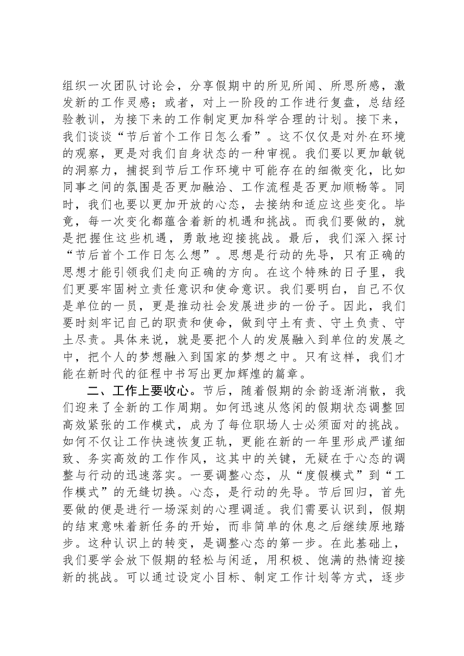 2025年春节后收心教育会发言.docx,第2页预览