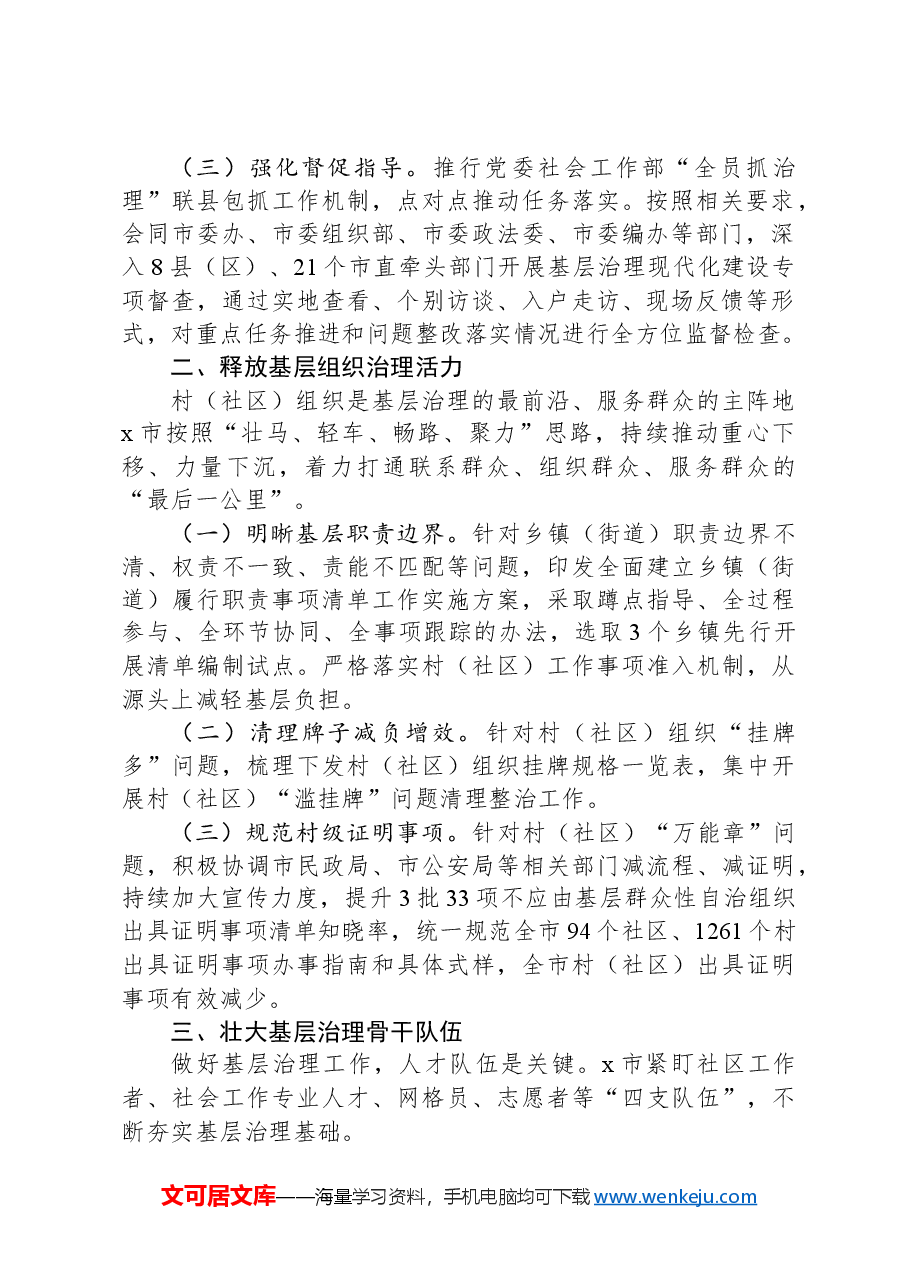 市委社会工作部部长、市委“两新”工委书记交流发言:优机制、强赋能、建队伍、促融合,提升基层治理质效.docx,第2页预览