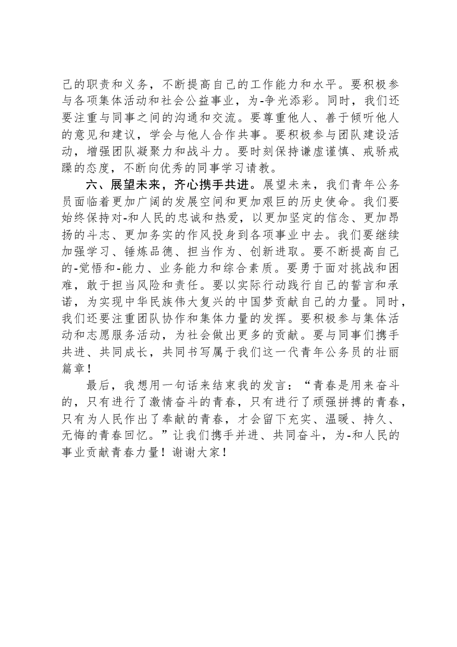 在优秀青年干部座谈会上的交流发言.docx,第3页预览