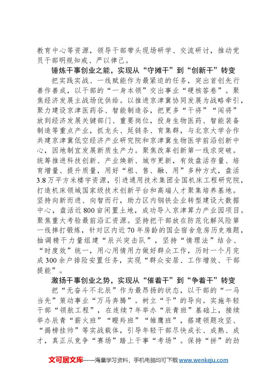 党课讲稿：坚持“干”字当头提振干部队伍精气神.docx，第2页预览