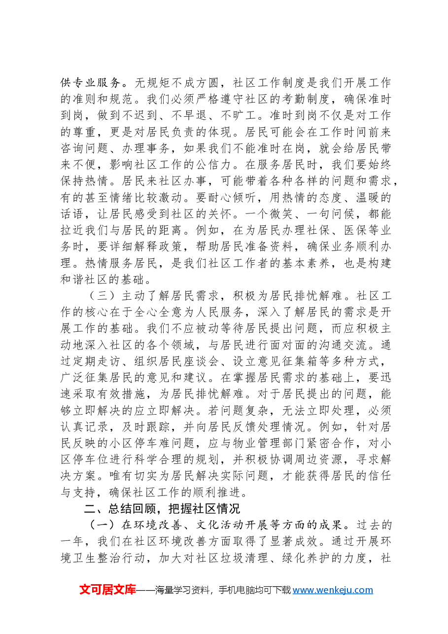 社区书记在2025年收心工作会议上的发言材料.docx,第2页预览