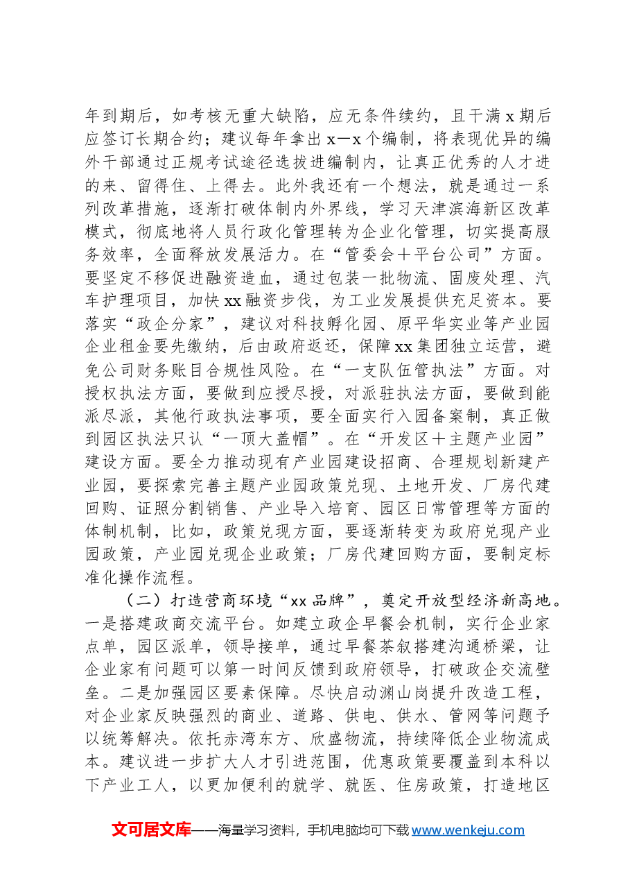 经开区管委会在2025年工作务虚会上的发言.docx,第3页预览
