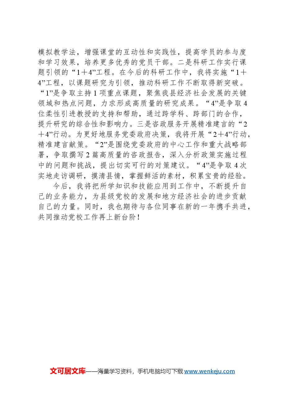 关于参加全省党校师资培训心得体会的发言稿.docx,第3页预览