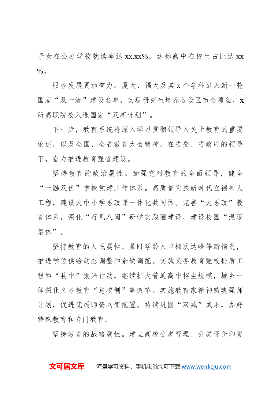 (9篇)在教育大会上的发言材料汇编.docx,第4页预览