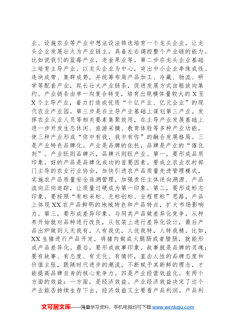 在2025年全县乡村振兴工作务虚会上的发言.docx，第2页预览