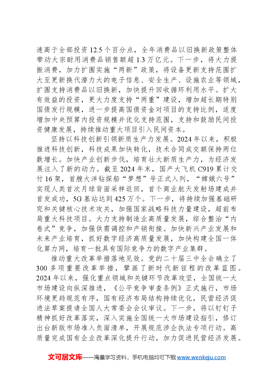 党课讲稿:干字当头 奋发有为扎实推动中央经济工作会议各项部署落到实处.docx,第4页预览
