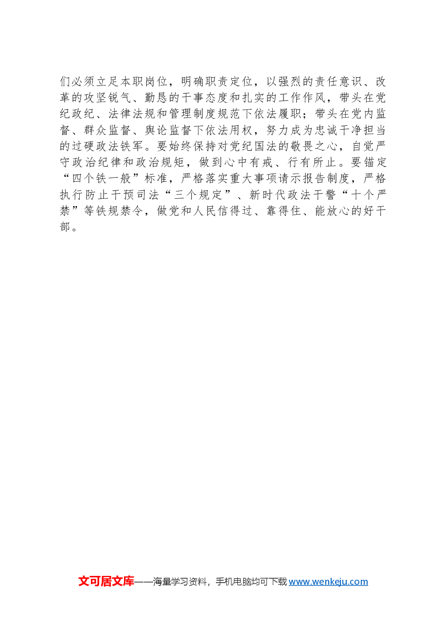 基层公安干警学习贯彻全国“两会”精神交流发言.docx,第2页预览