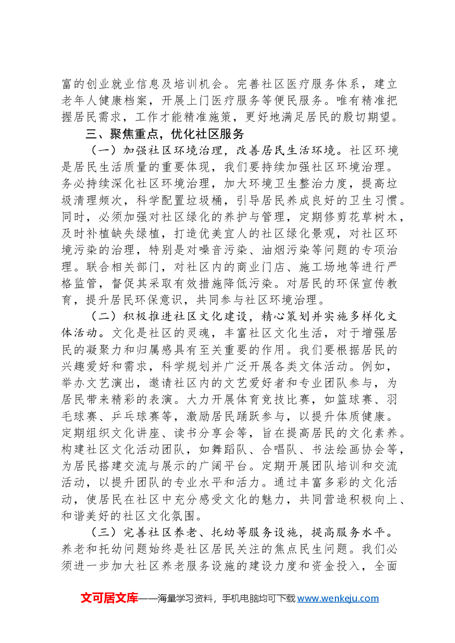 社区书记在2025年收心工作会议上的发言材料.docx,第4页预览