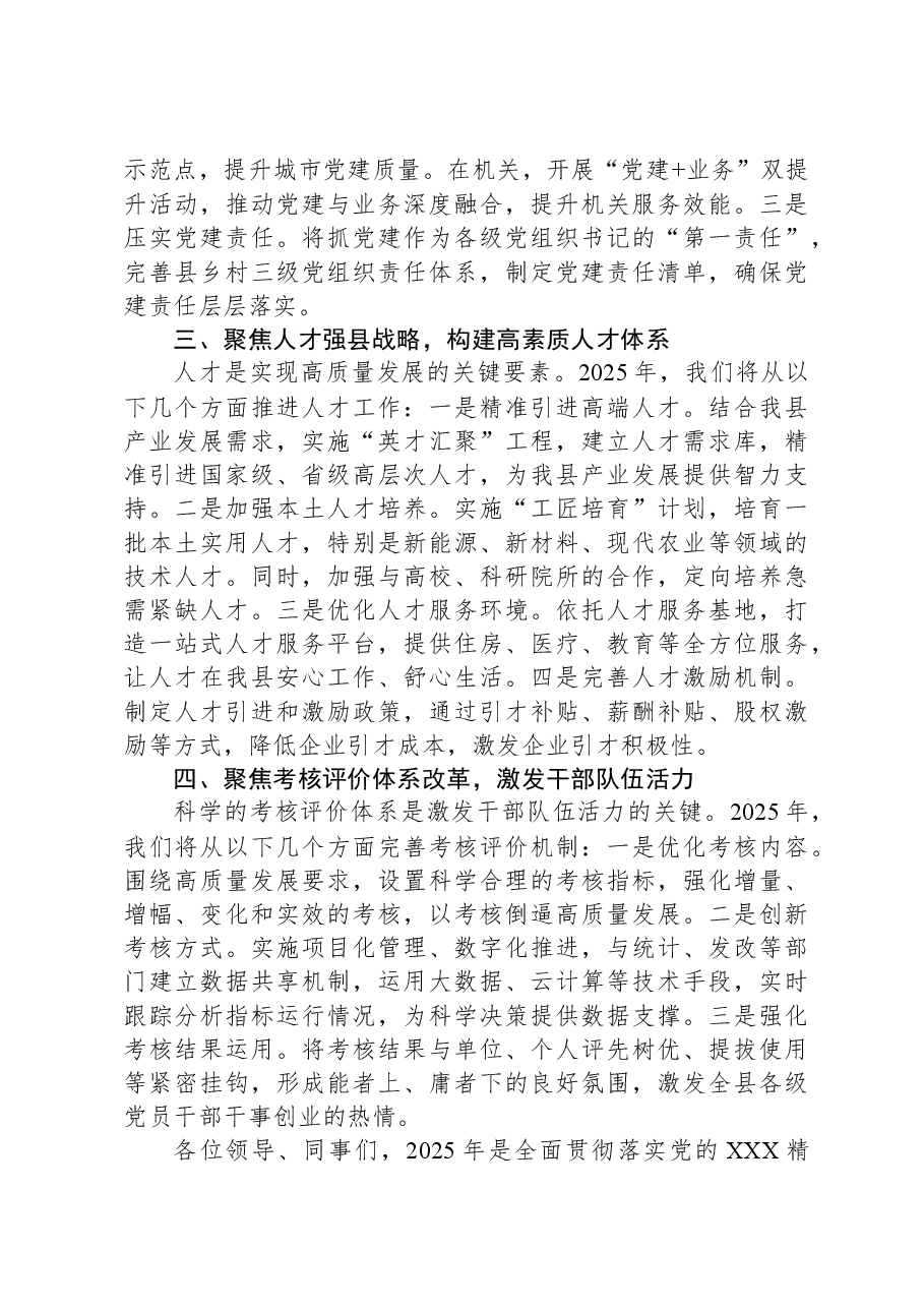 在2025年组织工作务虚会上的发言.docx,第2页预览