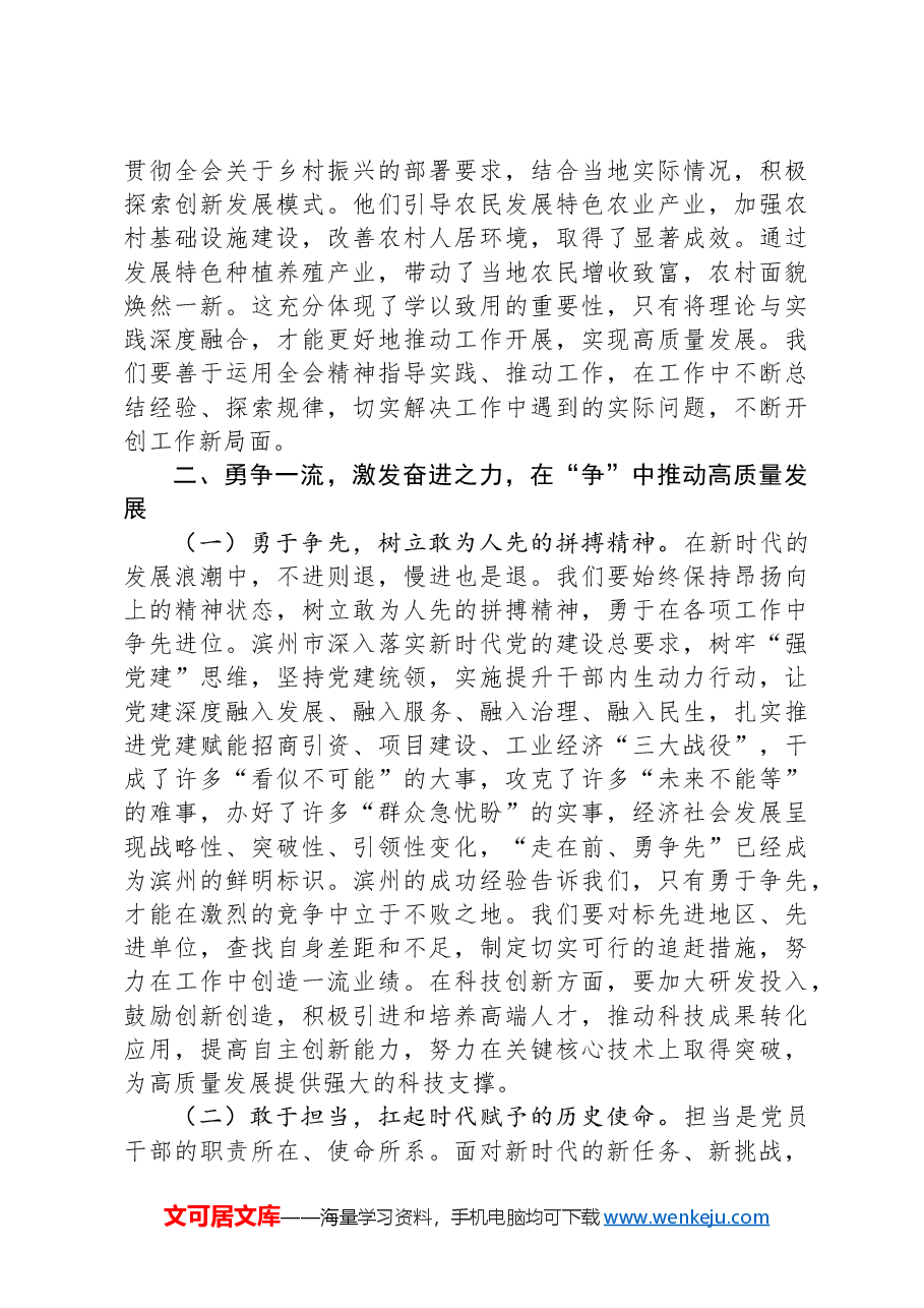 主题党课:学思践悟党的二十届三中全会精神,以“学争实”铸就2025年高质量发展辉煌篇章.docx,第3页预览