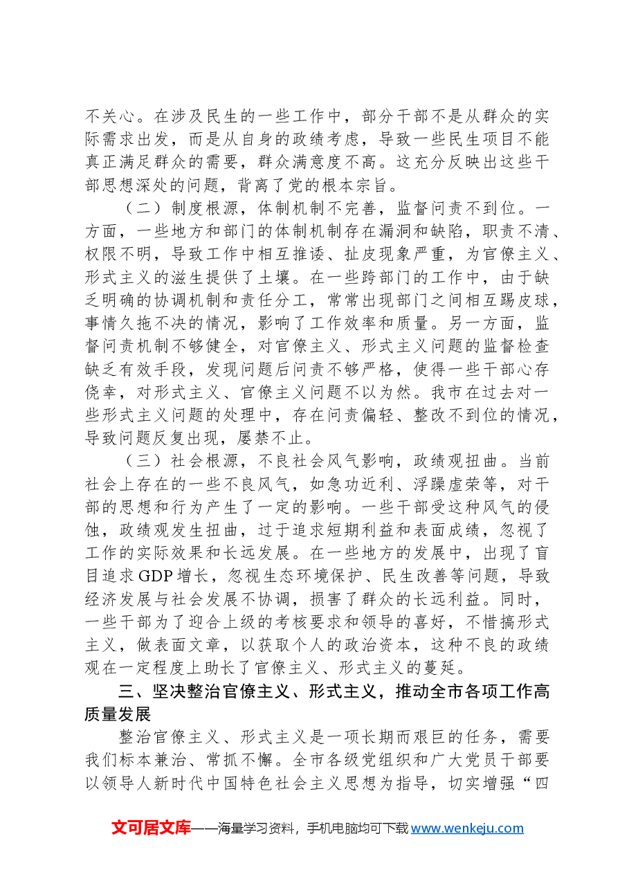 在理论学习中心组专题研讨会上的发言材料.docx,第3页预览