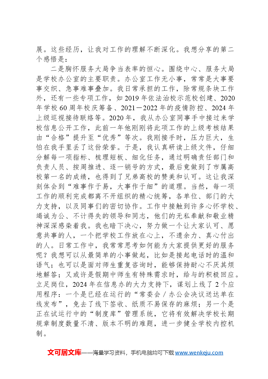 在机关青年成长论坛上的发言:砥砺前行筑梦有我.docx,第2页预览