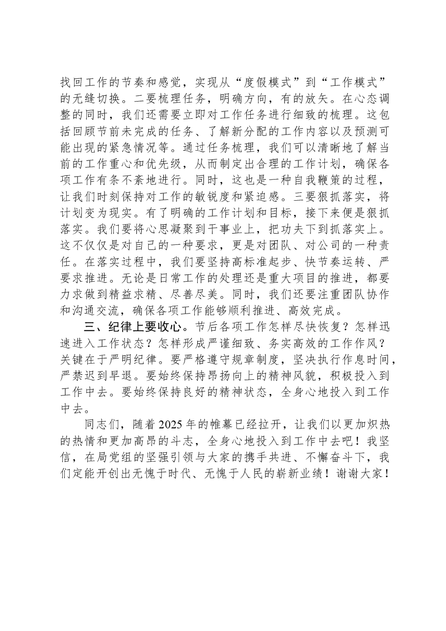 2025年春节后收心教育会发言.docx,第3页预览