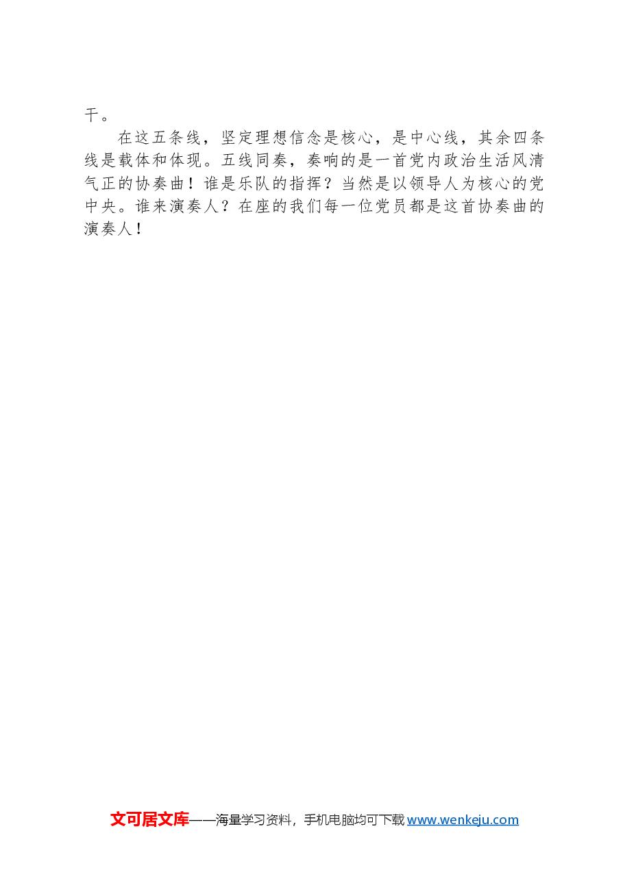 国有企业党委副书记、纪委书记重温《关于新形势下党内政治生活的若干准则》发言稿.docx,第3页预览
