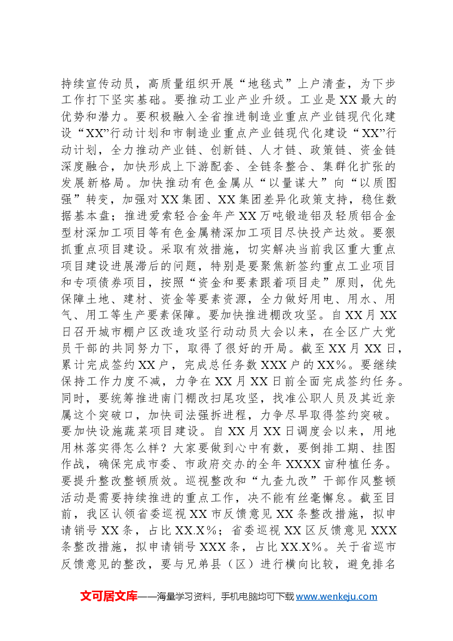 区委书记在2025年全区经济工作务虚会的发言.docx,第4页预览