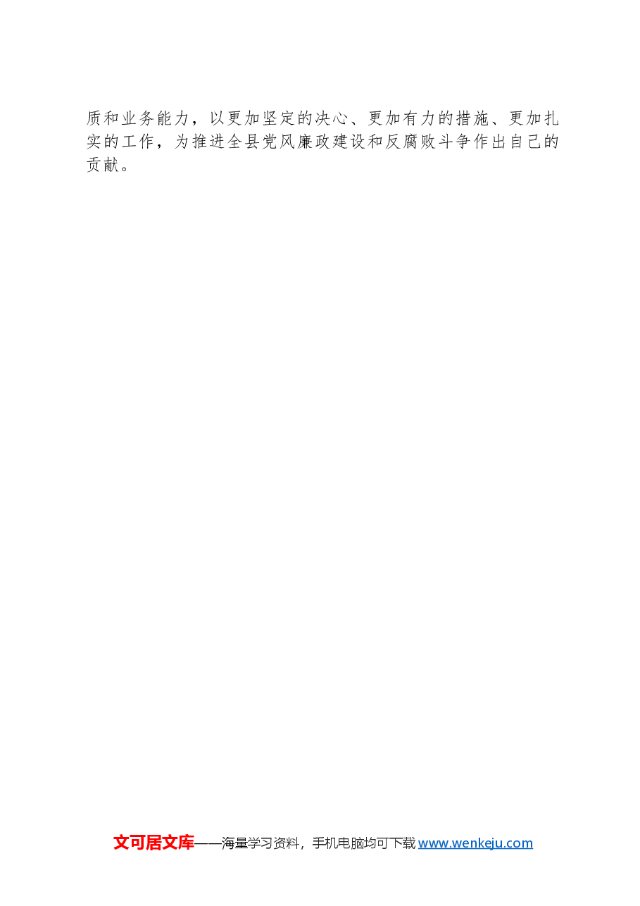 学习二十届中央纪委四次全会精神研讨发言.docx,第3页预览