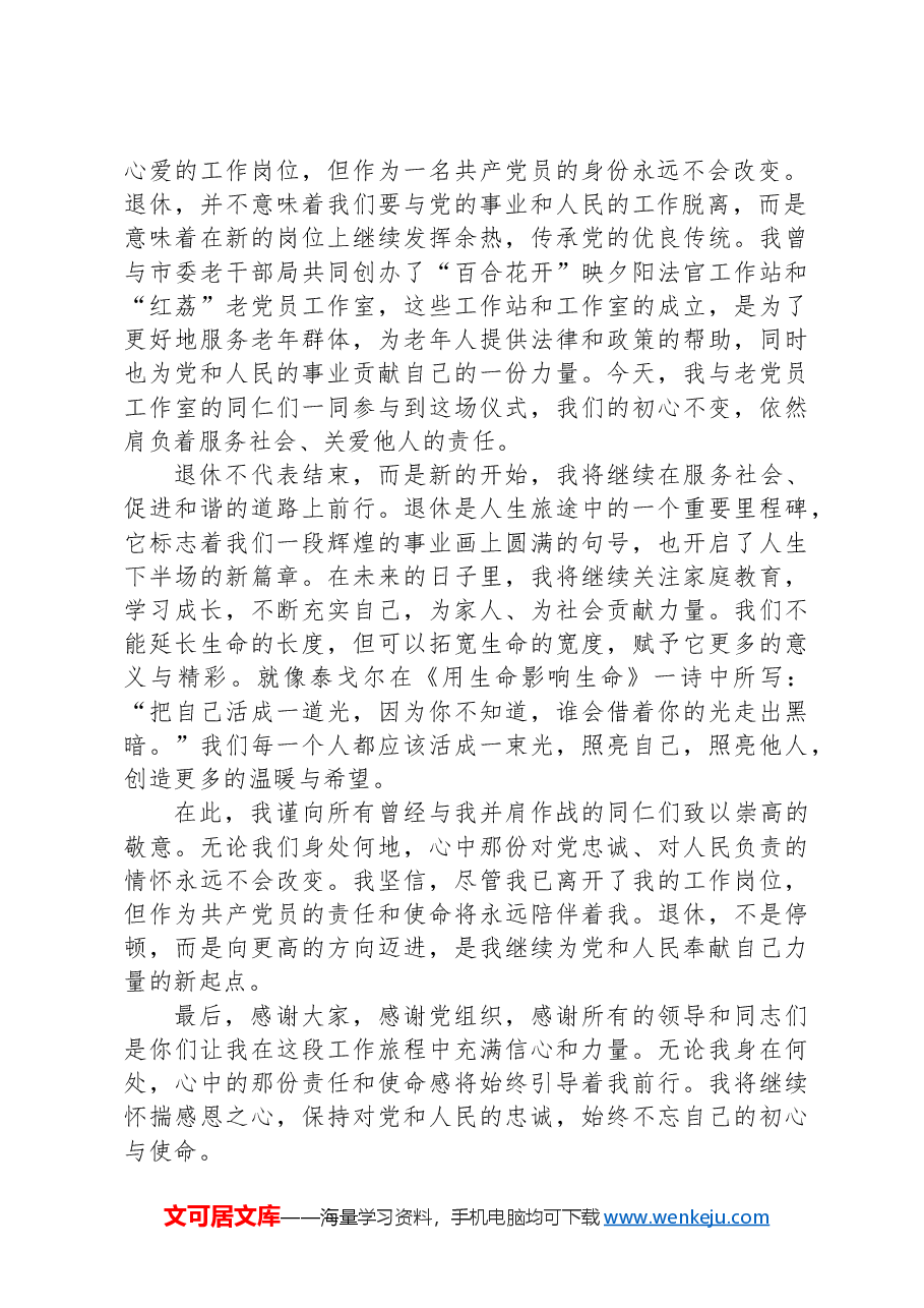 市直机关干部集体荣誉退休仪式发言:感谢、感恩、传承,情真意切.docx,第2页预览
