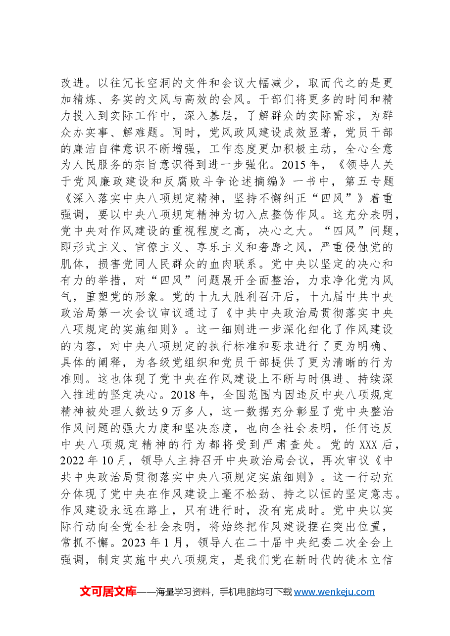 党课:坚持严的基调+持续深化纠治“四风”.docx,第2页预览