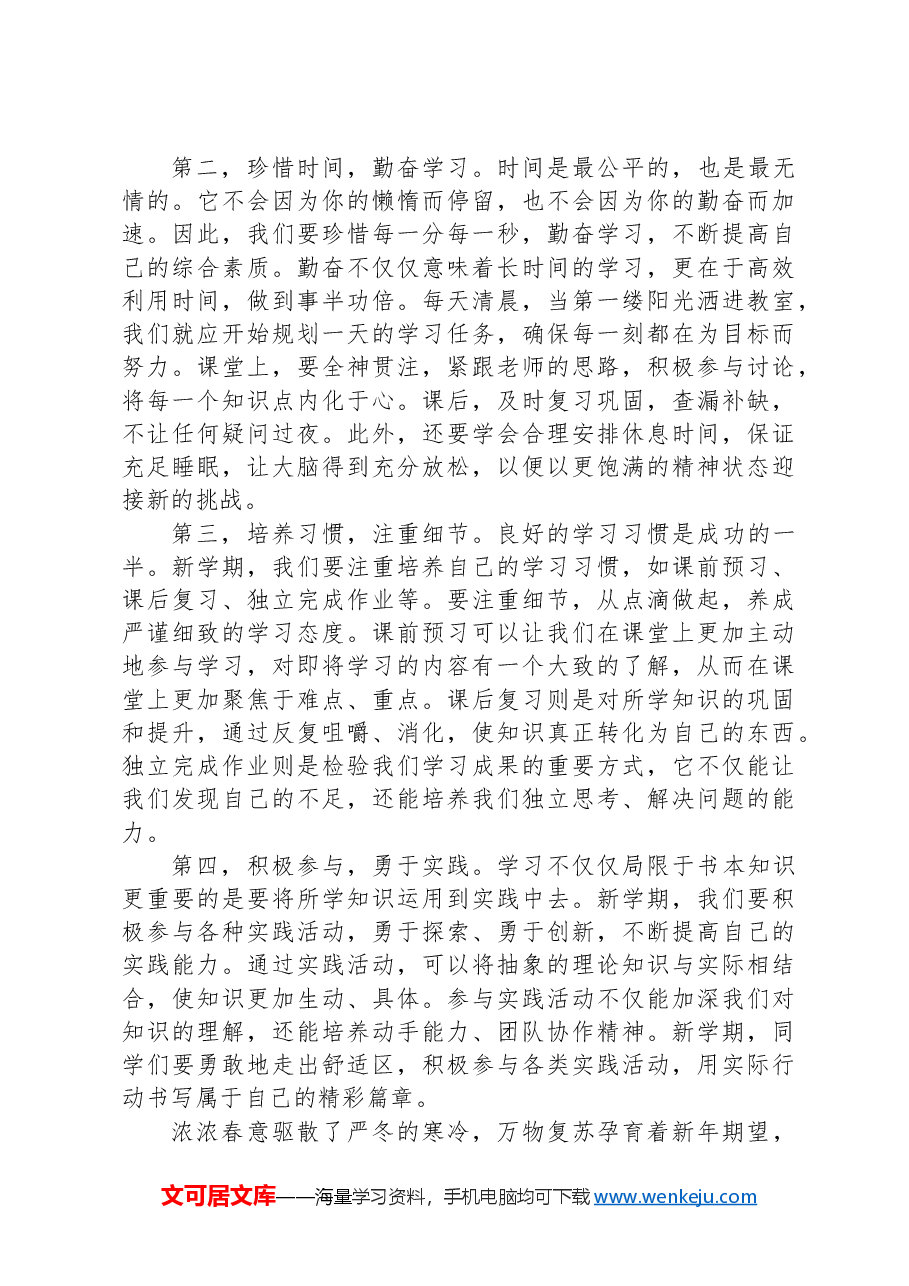 中小学生新学期校长(教师代表)开学典礼演讲发言稿:迎接新学期奋进新征程.docx,第2页预览