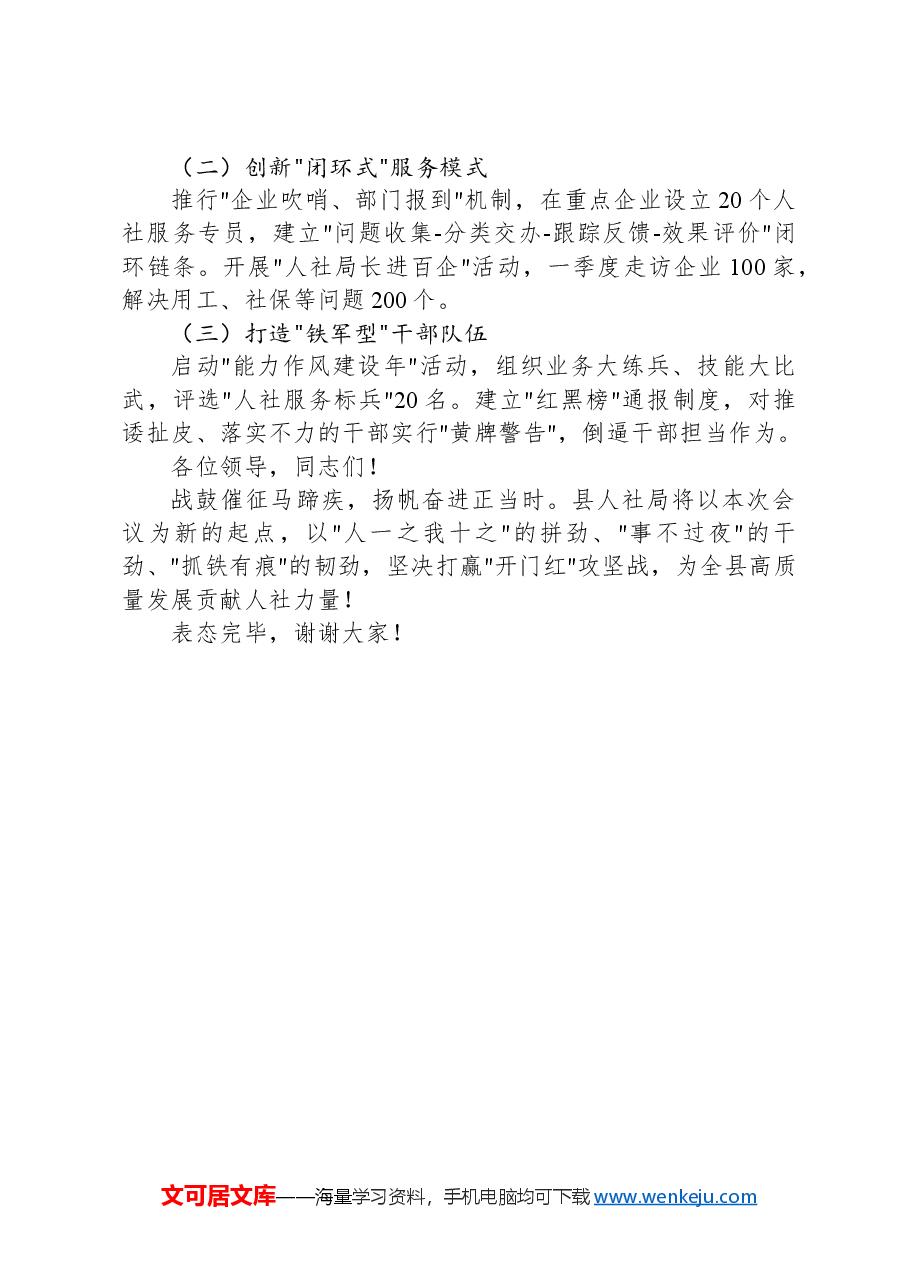在全县一季度开门红工作调度会上的表态发言.docx，第3页预览