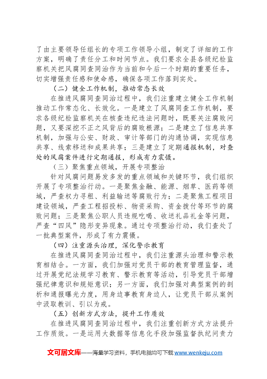 在市2025年深入推进风腐同查同治座谈会的交流发言.docx,第2页预览