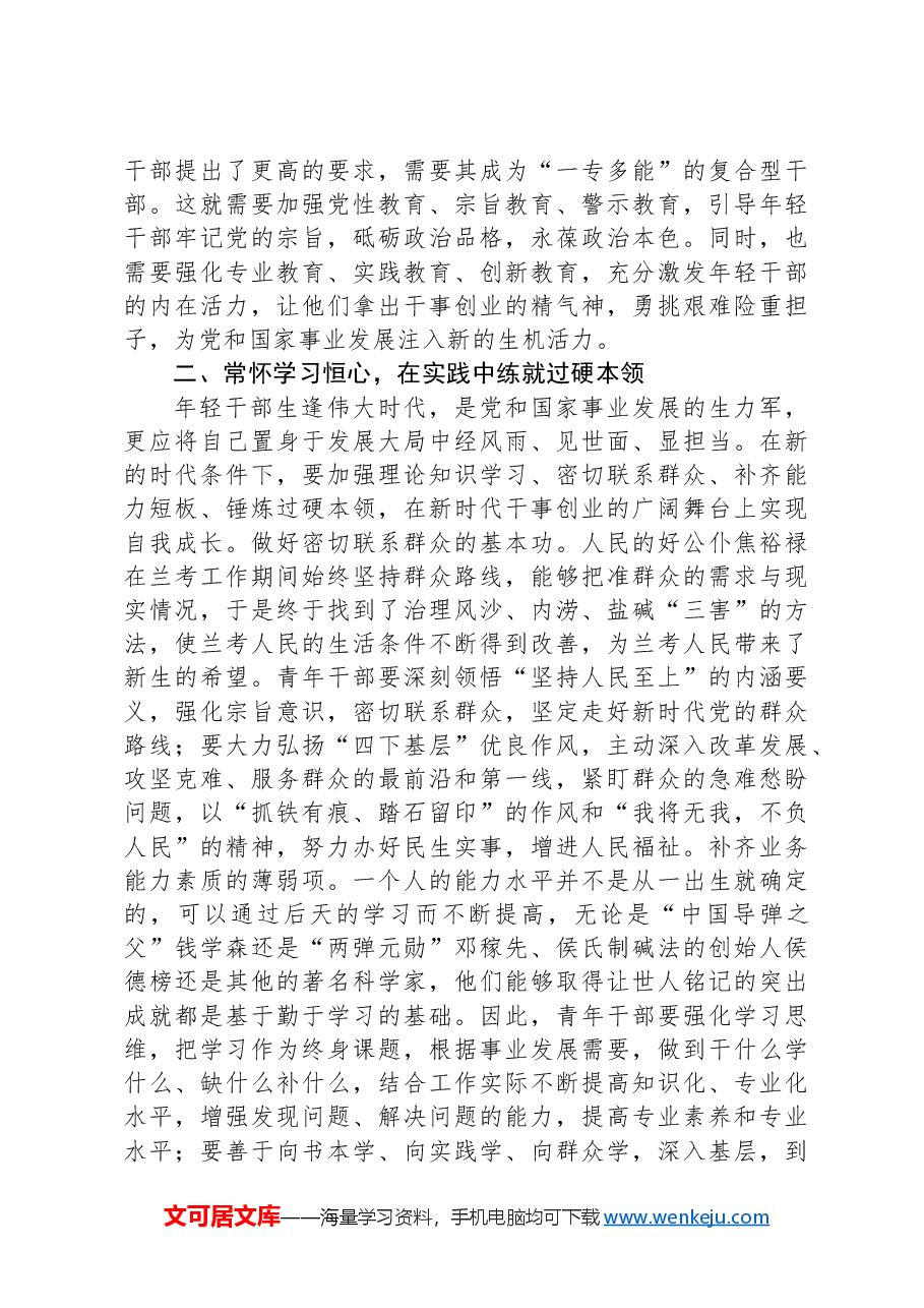 在年轻公务员代表座谈会上的交流发言.docx,第2页预览