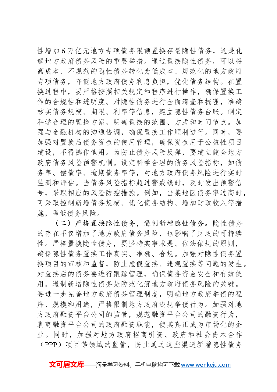 财政局局长学习2025年两会精神研讨发言材料.docx,第4页预览