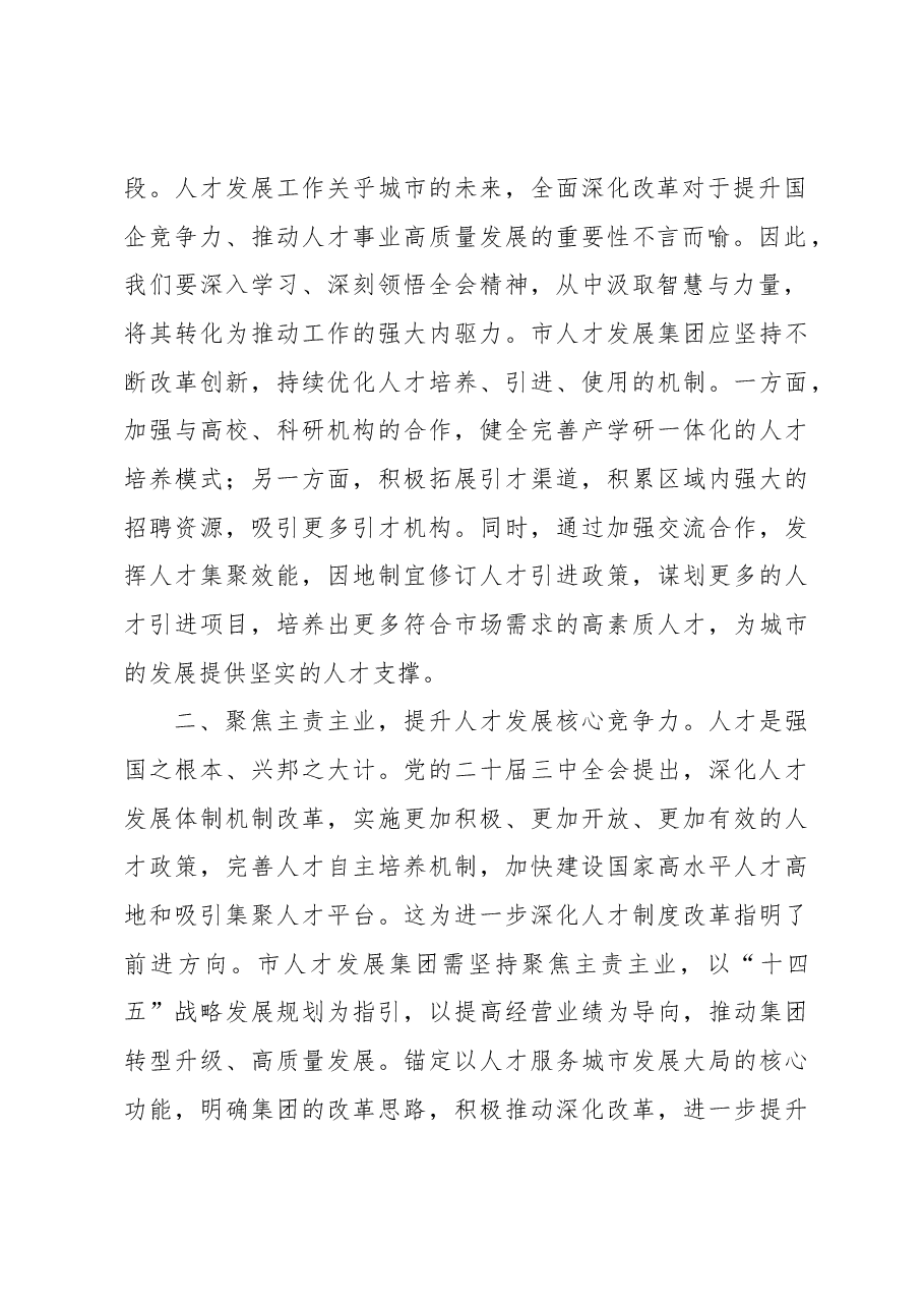 (8篇)学员代表在中青年干部培训班结业仪式上的交流发言、心得体会材料汇编.docx,第3页预览