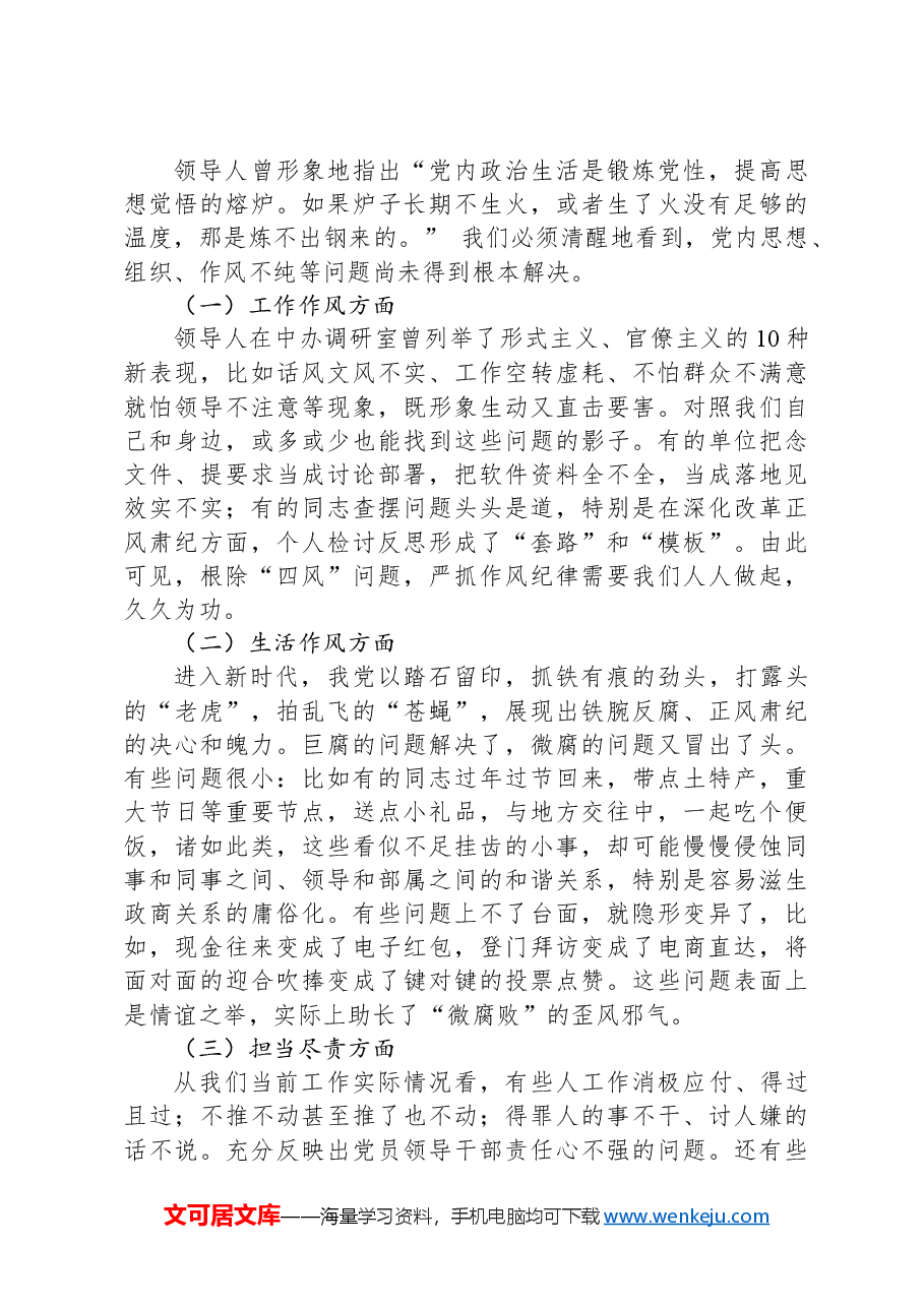 党课:坚定从严治党,做新时代的奋斗者.docx,第3页预览