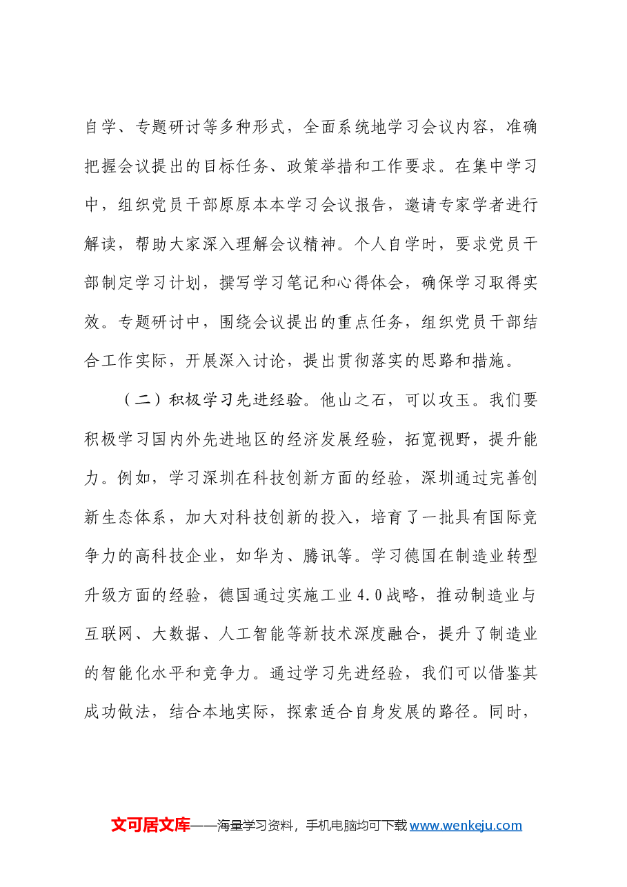 党委中心组学习发言:学习贯彻中央经济工作会议精神,开创2025年高质量发展新篇章.docx,第4页预览