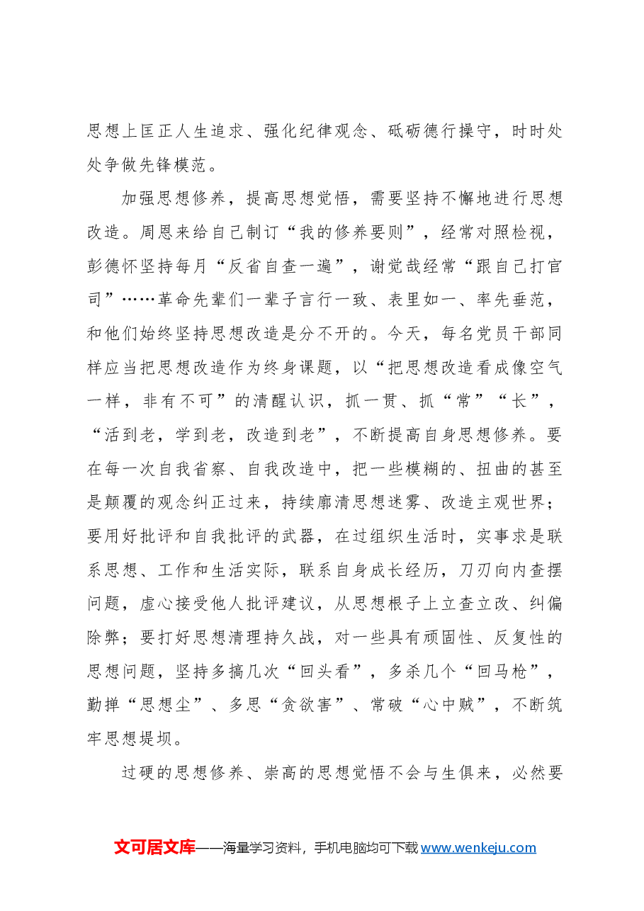 加强思想修养 提高思想觉悟.docx,第3页预览