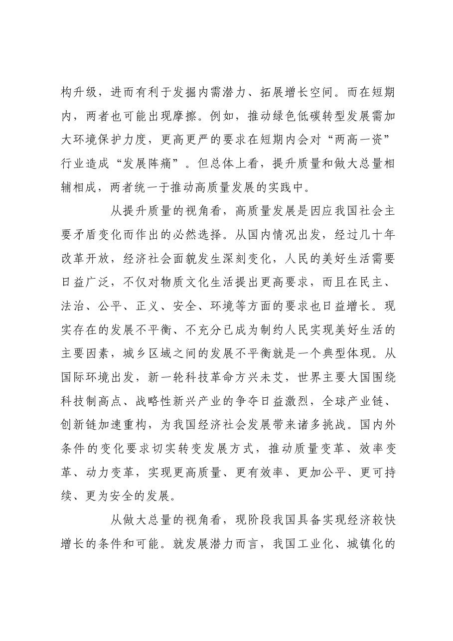 统筹好提升质量和做大总量的关系.docx,第2页预览