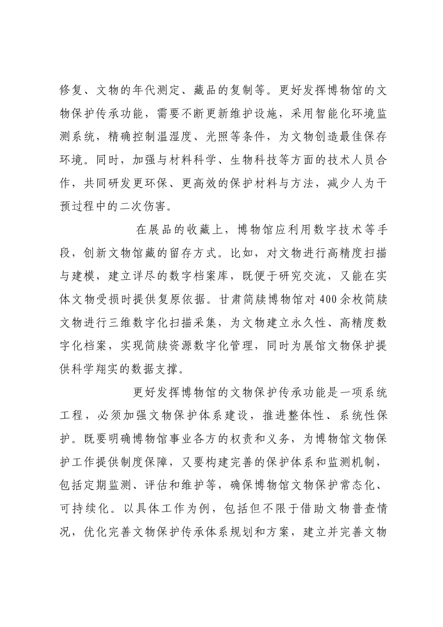 让博物馆在文明传承与创新上展现更大作为.docx,第4页预览